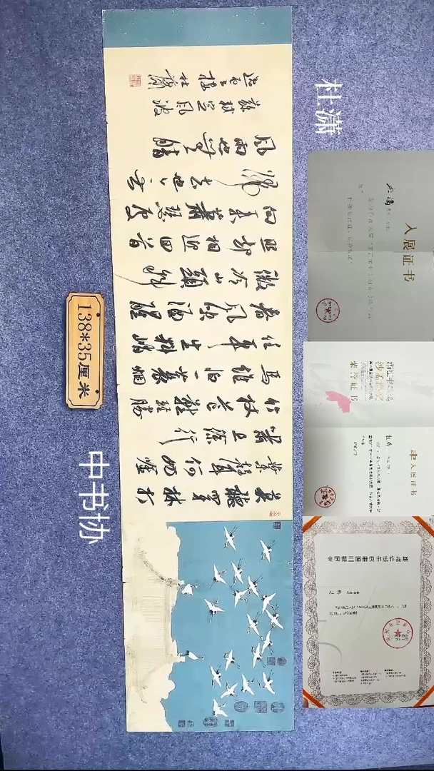 书法0049杜潇书法