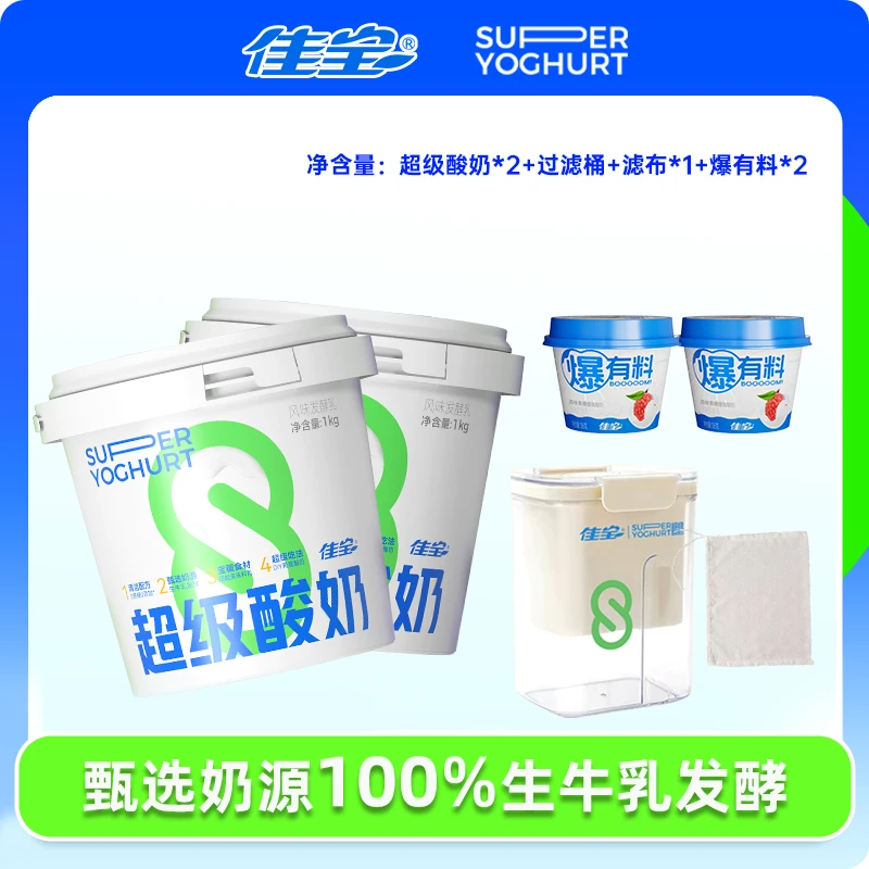 【干噎酸奶】佳宝超级酸奶2桶装踏青出游健康零蔗糖零白砂糖