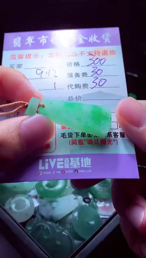 未镶嵌定制翡翠故*翡翠毛货定制555068