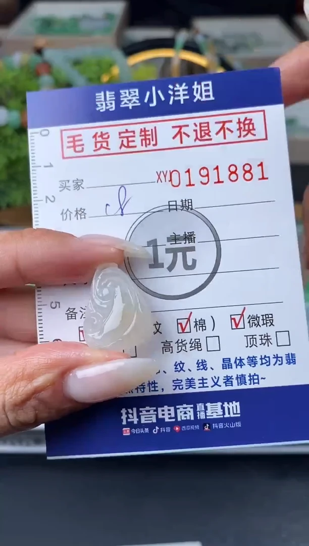 【闪购商品】定制翡翠未镶嵌毛货商品 不退换/1881