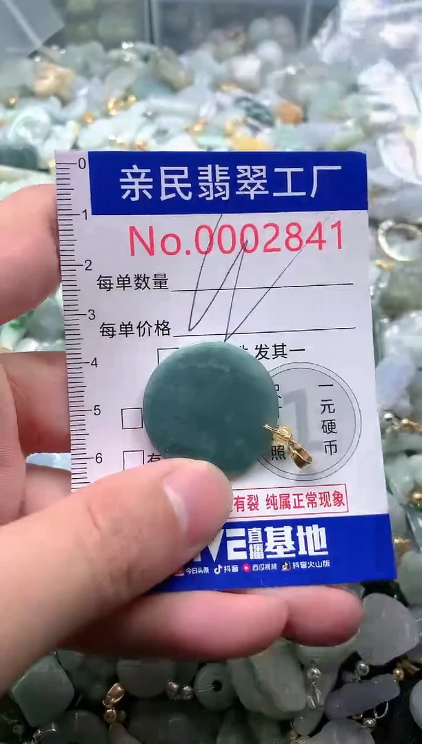 【闪购商品】翡翠吊坠(不含链)未镶嵌2841