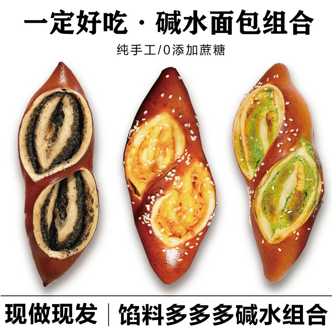 【超好吃】碱水棒面包全麦开心果饱腹松松手作代餐零食甄选