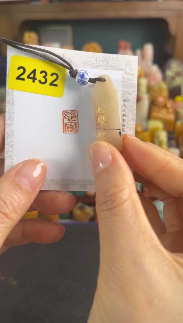 青田石印石2432编号编号