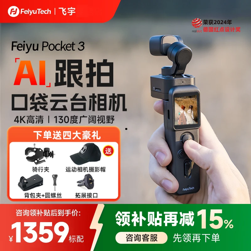 【国家补贴15%】飞宇官方旗舰店pocket3口袋云台相机手持vlog相机