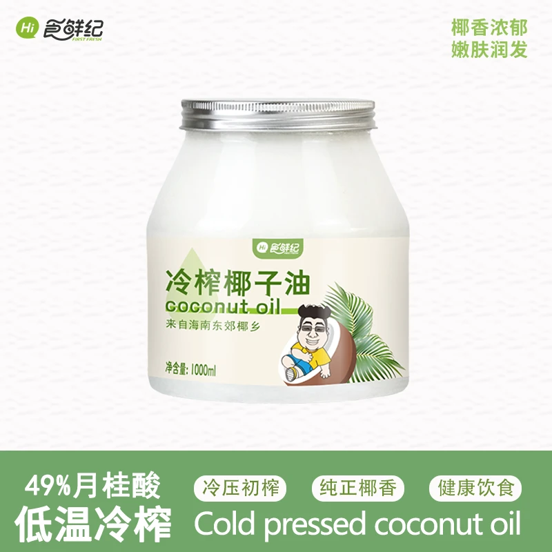 食鲜纪冷榨椰子油500ml/1000ml食用油海南发货特色煎肉烘焙煎鸡蛋