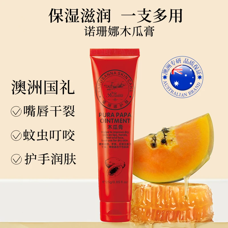 澳洲原装润唇保湿木瓜膏 四季可用 水润防干裂 滋养润护补水