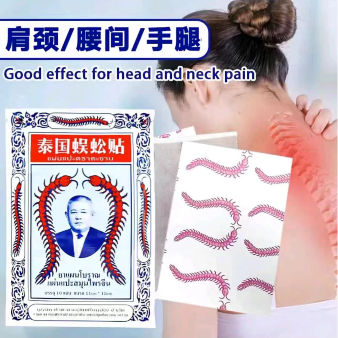 【阿飞推荐】泰国蜈蚣贴关节腰椎身体正品足贴
