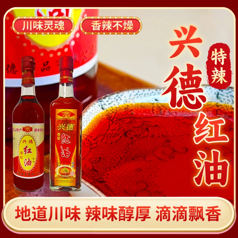 营山特产兴德红油特辣辣椒油纯油无渣无辣椒精四川特产