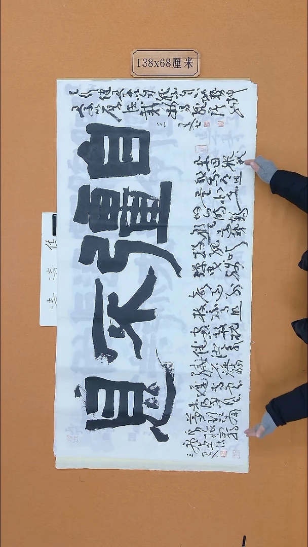 书法王三友 河南兰亭书家 68*138 八平尺