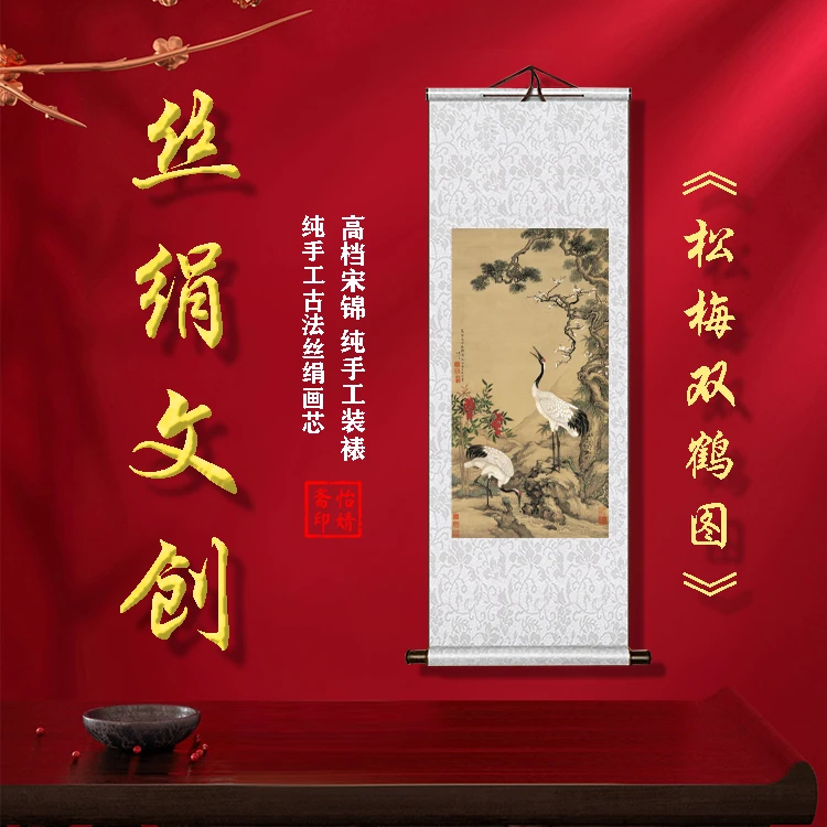 丝绢版《松梅双鹤图》礼盒卷轴装裱挂画客厅书房玄关工艺画国画文创