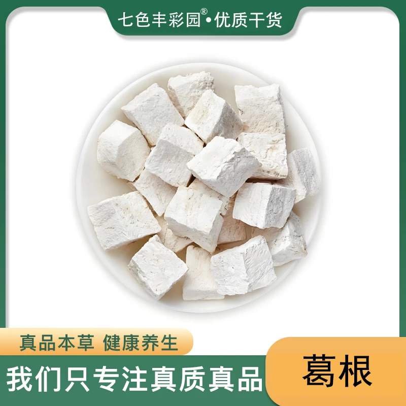 葛根 炖汤煮粥泡茶葛根块干新货泡水喝可磨葛根粉