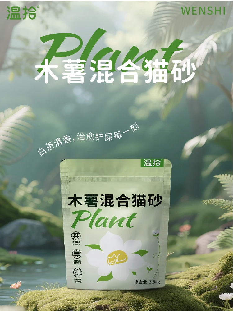 温拾木薯豆腐混合砂除臭无尘吸水结团除臭持久留香猫砂质检木薯砂