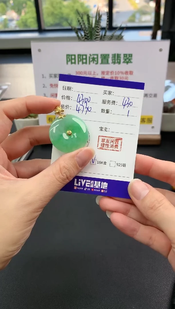 【闪购商品】翡翠吊坠(不含链)18K金镶嵌平安扣|4300+430不退不换