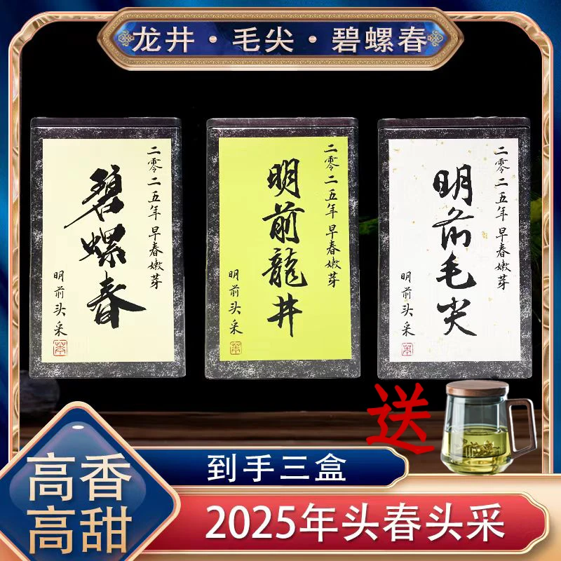 【2025明前绿茶组合】明前龙井+毛尖+碧螺春 到手3罐再送马克杯一套