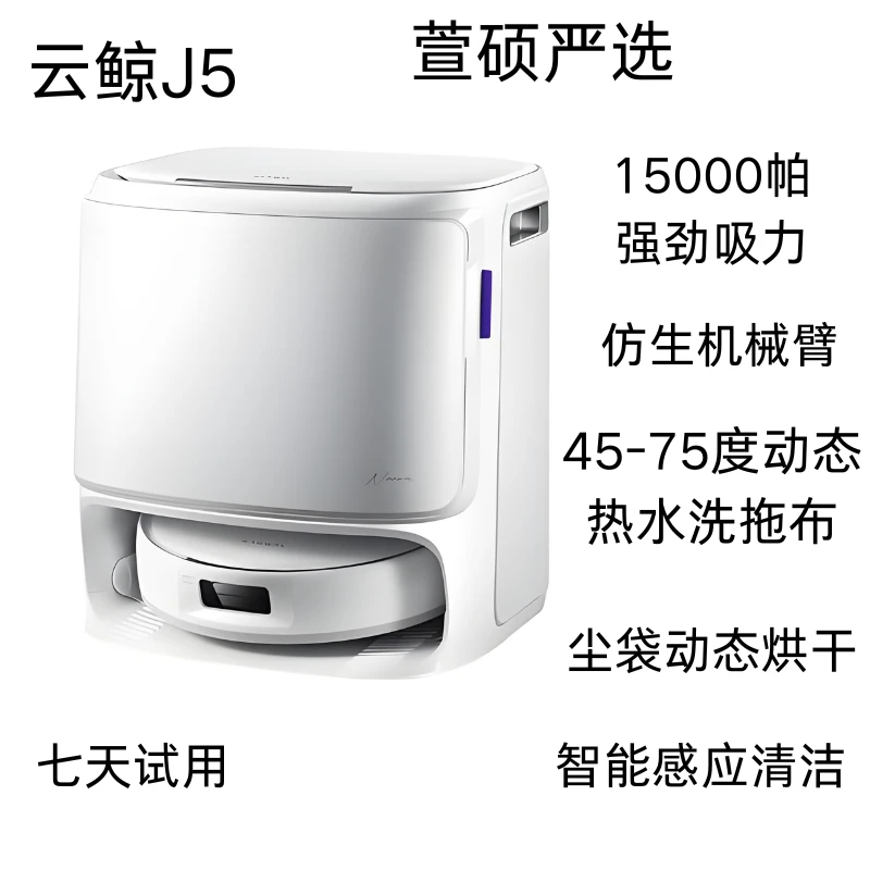 9新 NARWAL/云鲸 云鲸J5智能扫地机器人