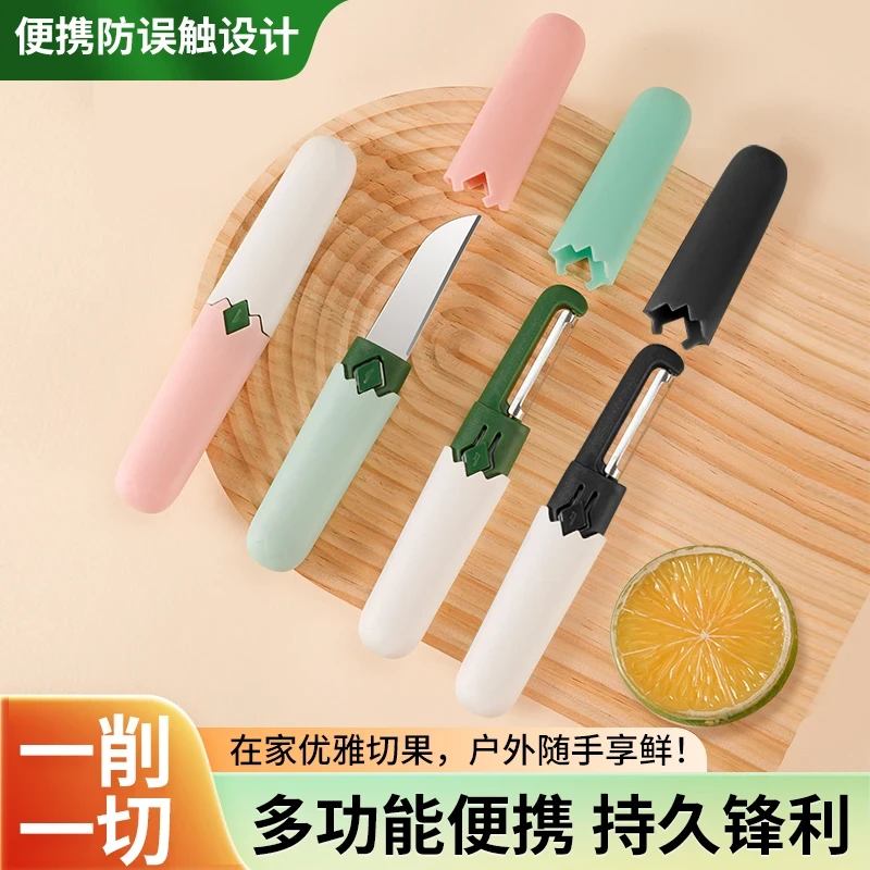 【嘉华补贴T】双头二合一水果削皮刀刮皮器厨房家用 颜色随机发