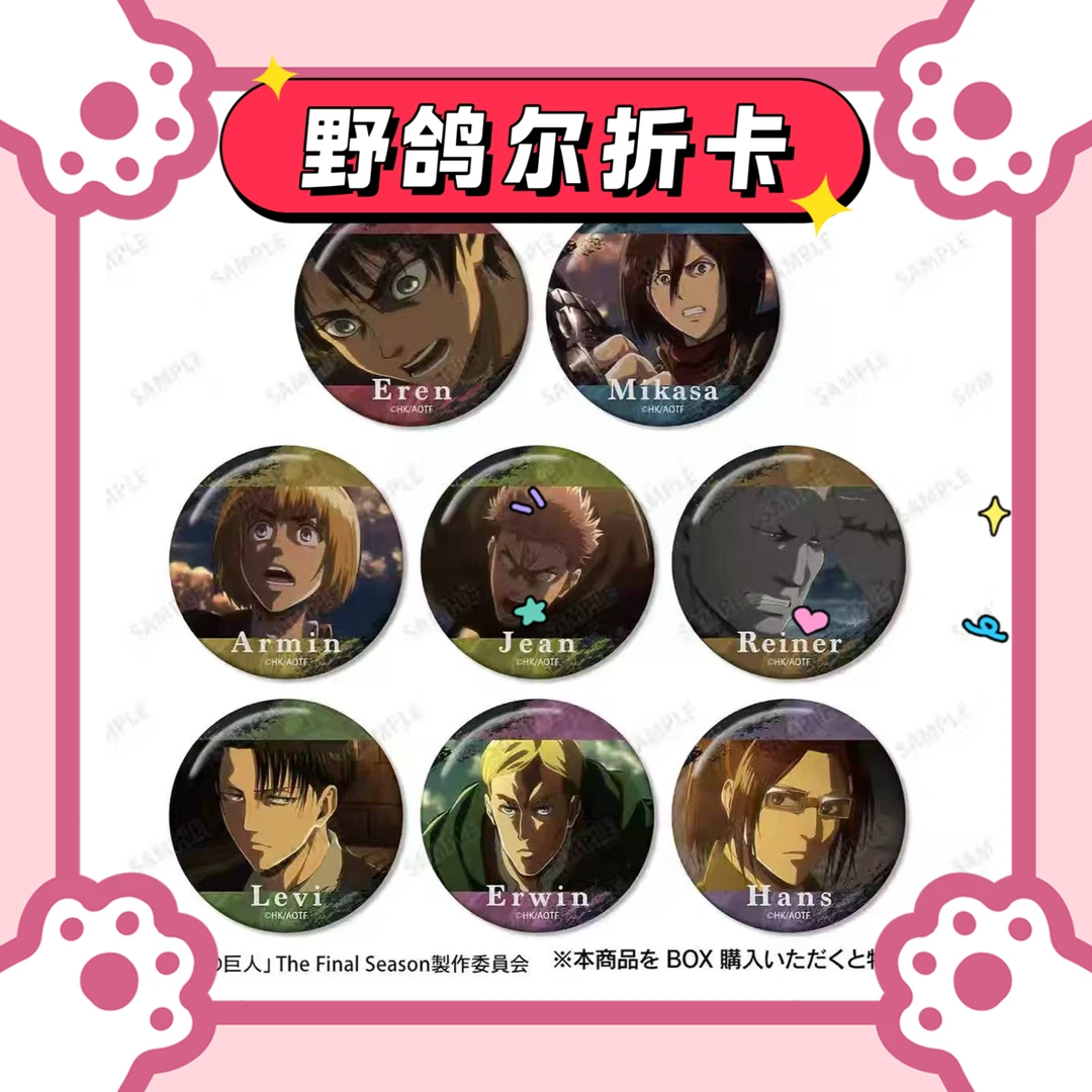 (场贩日谷)进击的巨人 私服系列场面写吧唧盲盒(代拆)