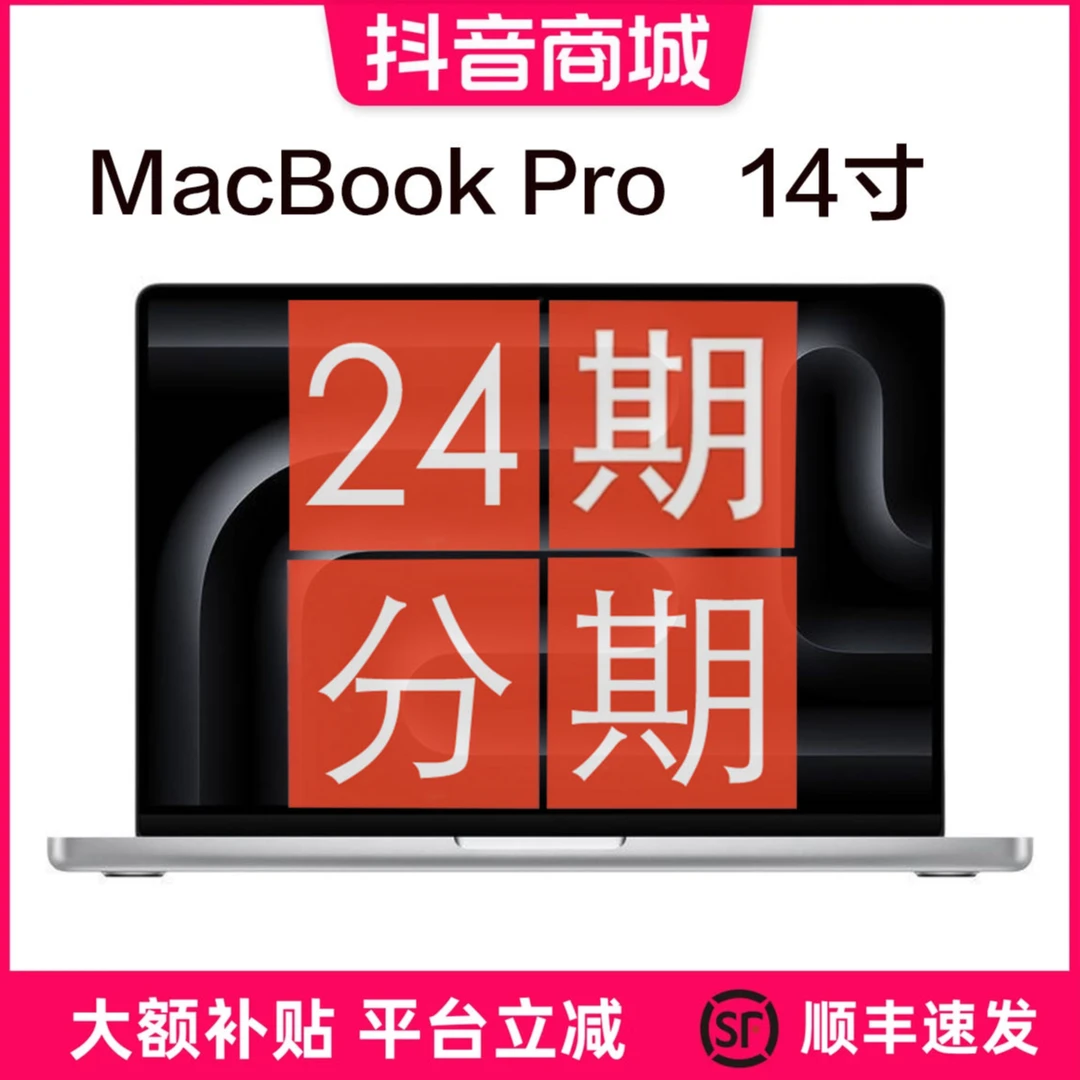 准新品 Apple/苹果 24期2023年14寸国行全国联保剪辑图形设计官翻