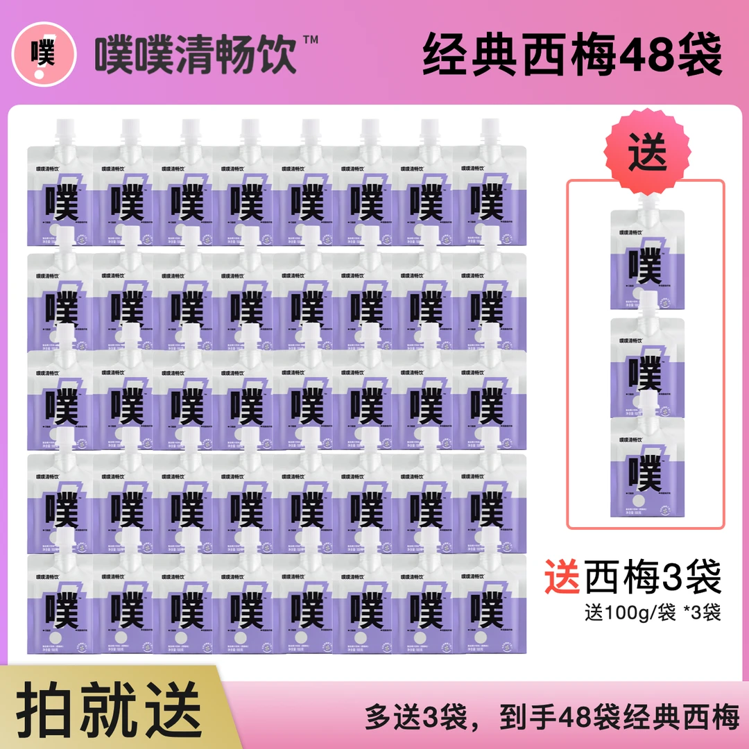噗噗清畅饮 功能性肠道管理代谢益生元膳食纤维饮料 西梅味48袋装