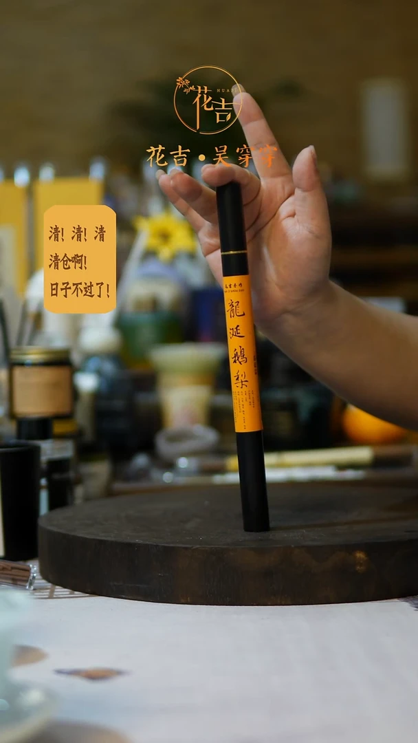 线香花吉手作香系列 龙涎鹅梨