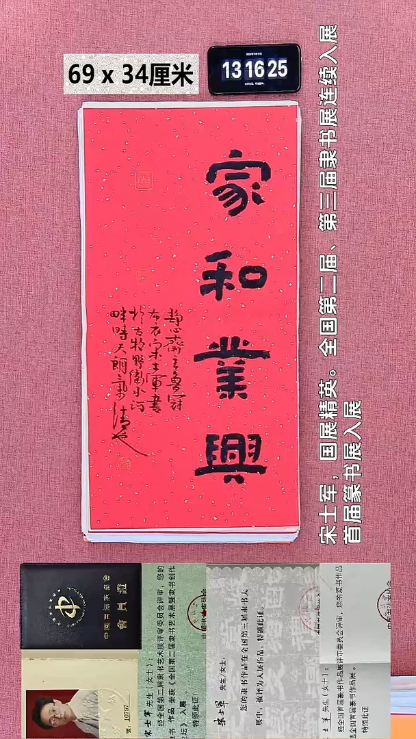 书法410    宋老师书法作品