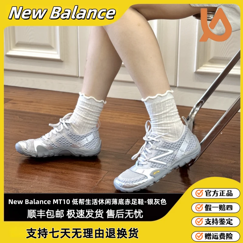 New Balance/NB舒适透气机能山系越野运动户外透气防滑赤足薄底鞋