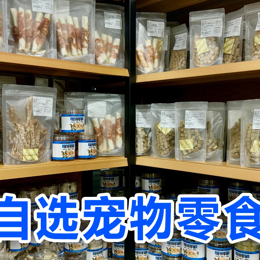 宠物零食选三包 猫 狗 鼠零食营养健康大小型通用