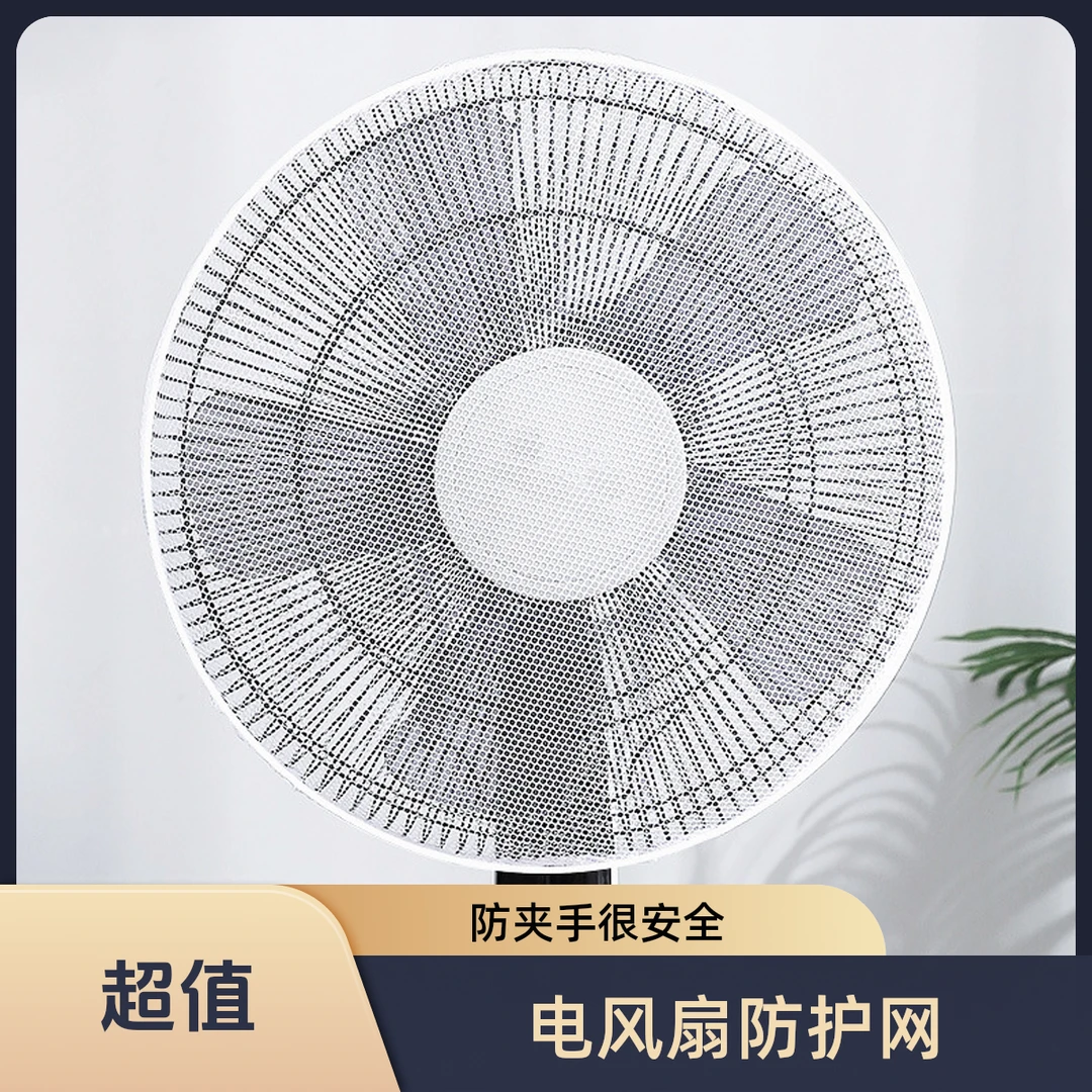电风扇小孩防夹手风扇罩保护网落地扇台扇套防护弹力透明风扇罩