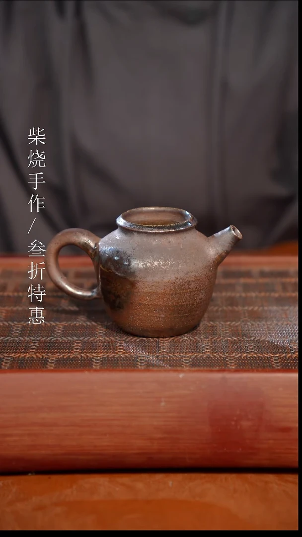 陶瓷奢瓷/瑞寅柴烧茶器（公道）1797