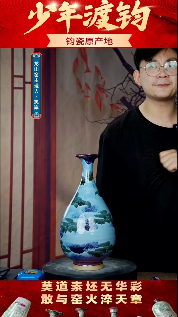 瓷片少年渡钧 钧瓷私藏