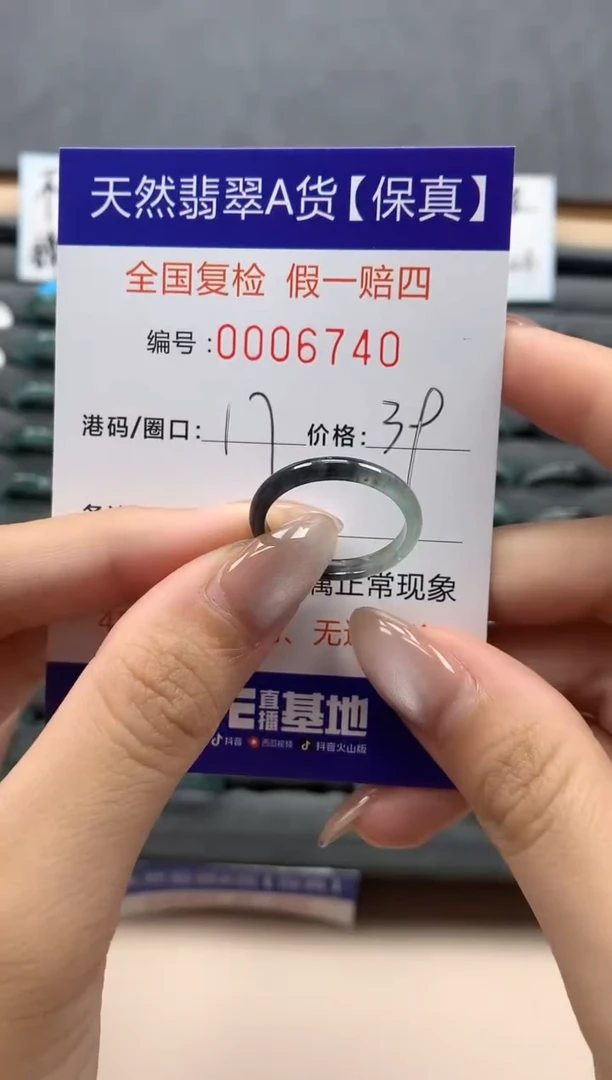 翡翠戒指未镶嵌天然006740