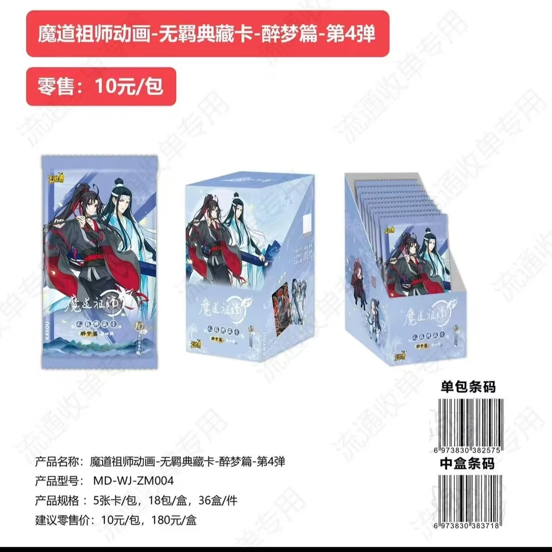 【玩法合集】魔道祖师动画无羁典藏卡醉梦篇第四弹收藏卡牌盲盒