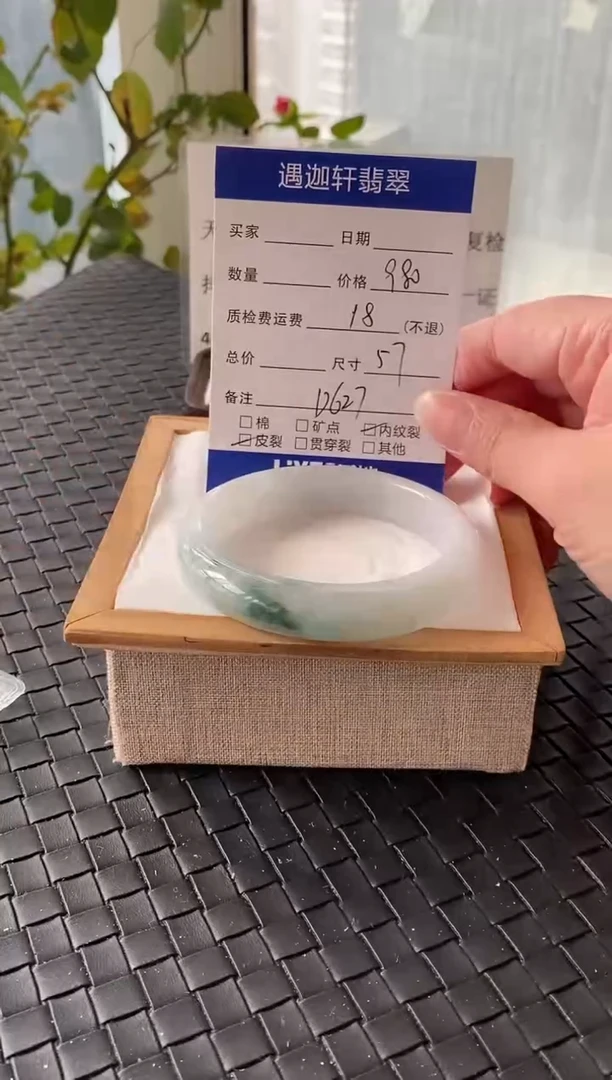未镶嵌手镯翡翠57圈口 D627编码
