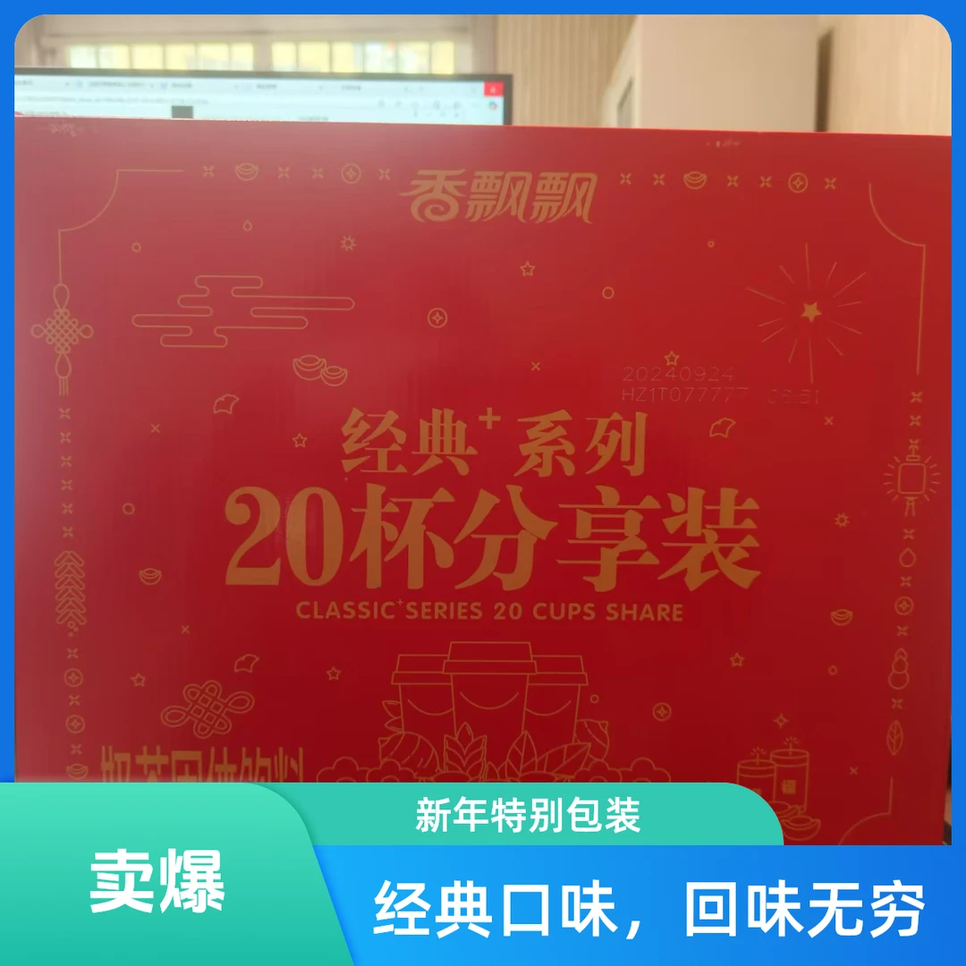 香飘飘经典20杯分享装