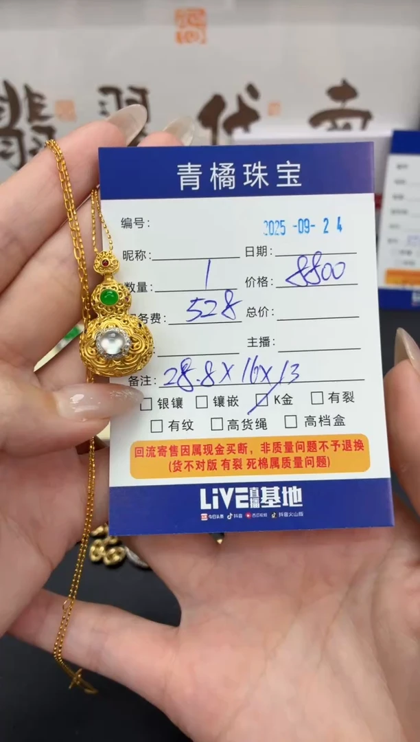 套链18K金镶嵌翡翠可**哇A货翡翠0924025