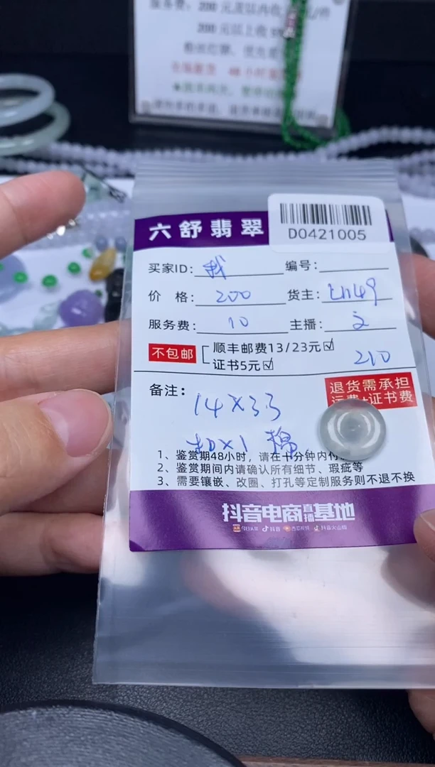 翡翠未镶嵌吊坠(不含链)D0421005