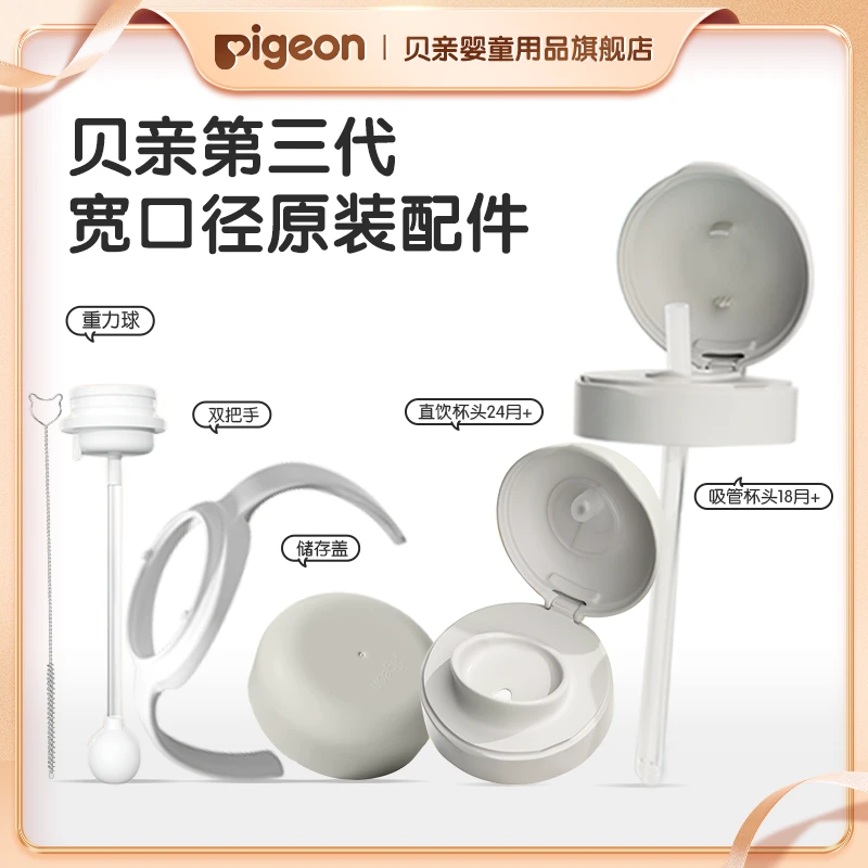 【原装配件】贝亲三代宽口径奶瓶配件吸管/直饮杯头/重力球/双把手