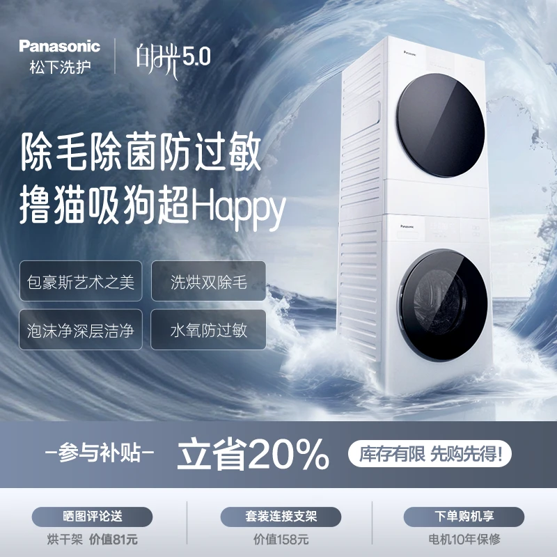 【达人专属】松下白月光5.0 F2F1+F2FR1洗烘套装超薄全嵌除毛除菌