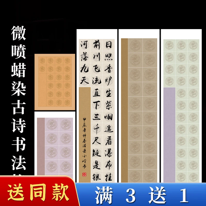 微喷蜡染瓦当方格五七言对联古诗专用格子毛笔书法作品半生熟宣纸