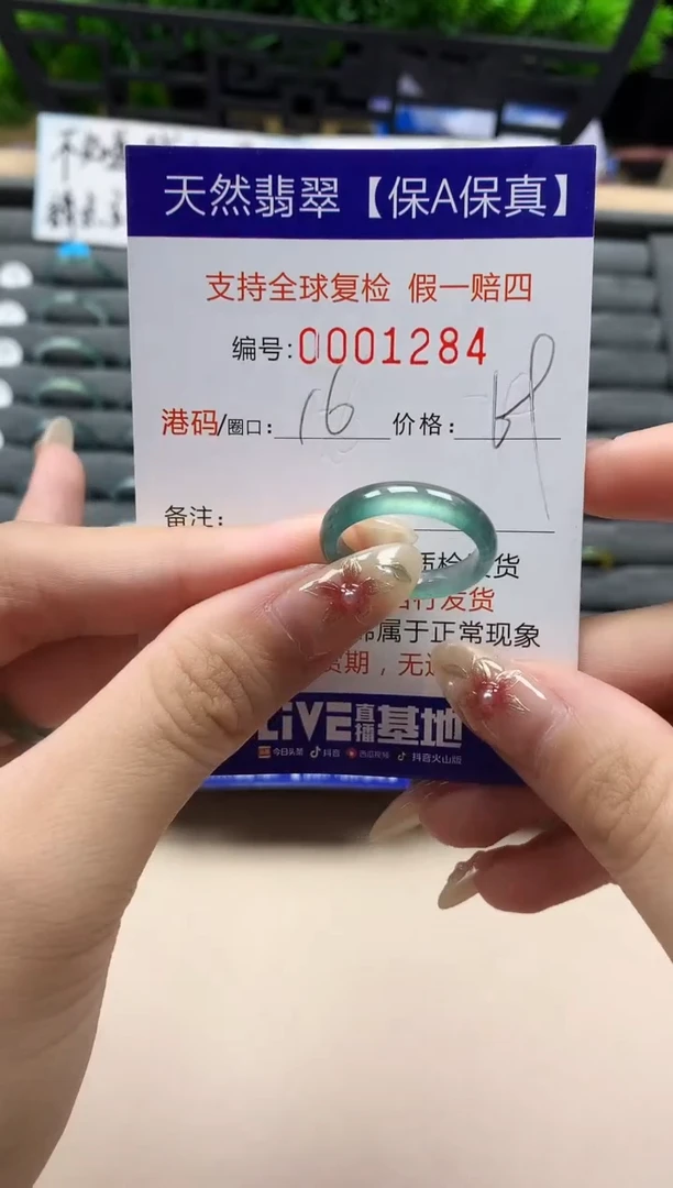 未镶嵌戒指翡翠天然  1284
