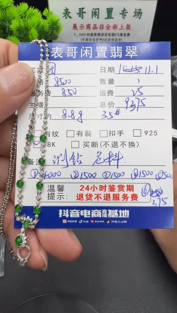 颈饰18K金镶嵌翡翠团*翡翠吊坠