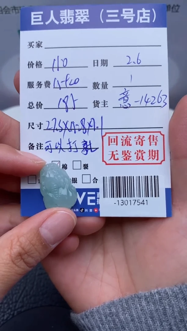 【闪购商品】翡翠颈饰未镶嵌多人-13017541