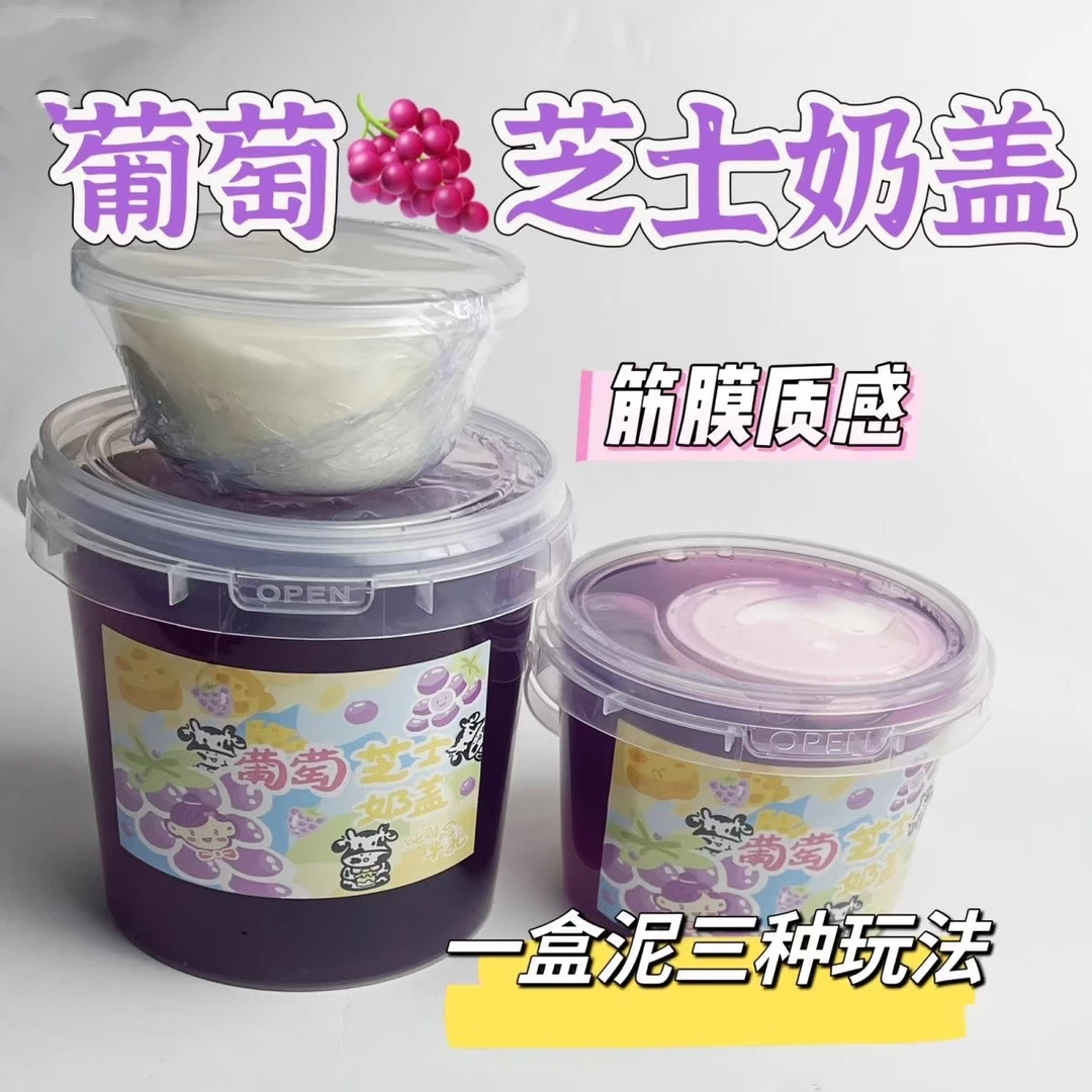 葡萄芝士奶盖假水硅胶厚实起泡胶彩泥可盖泡不粘手
