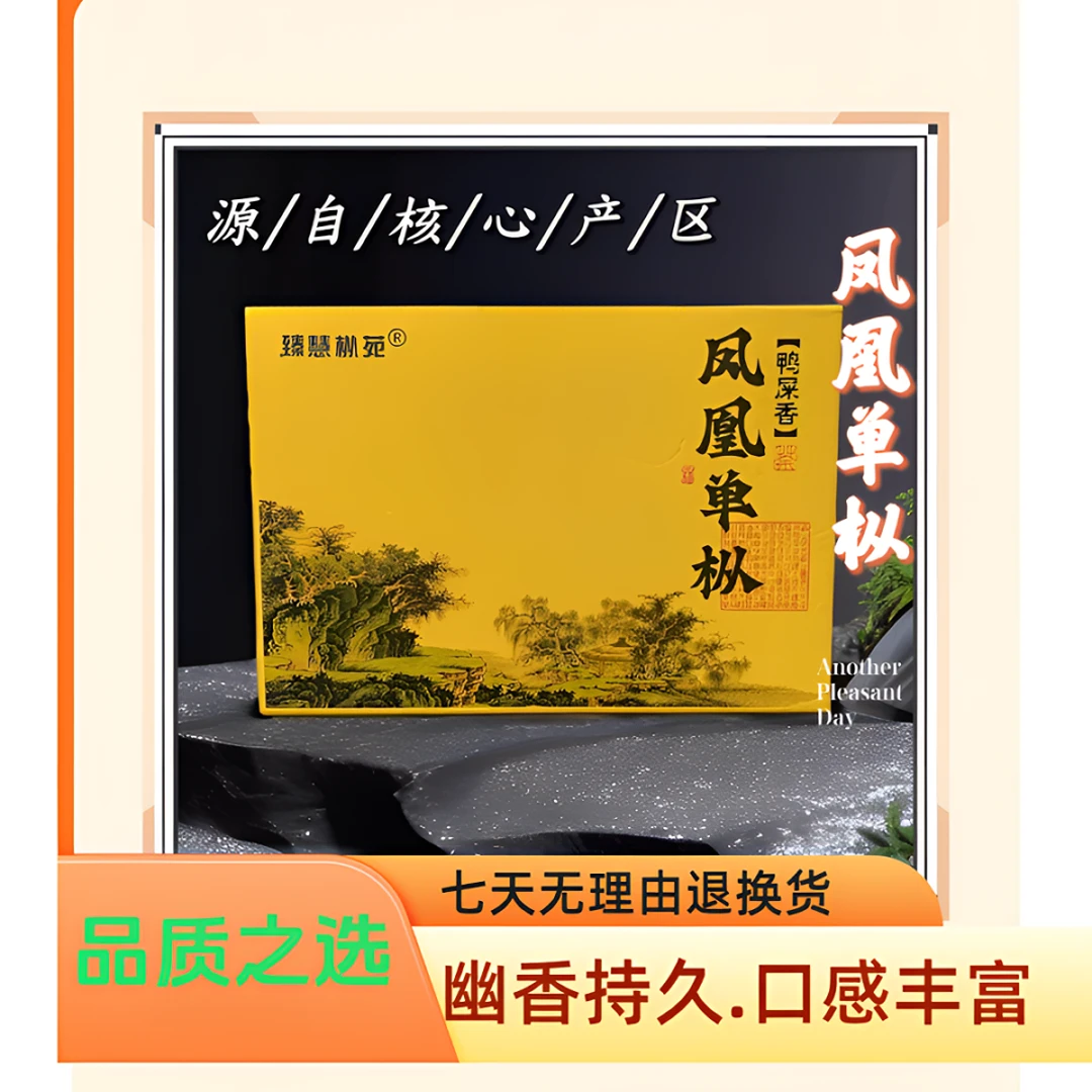 凤凰单枞·鸭屎香 六泡礼盒装