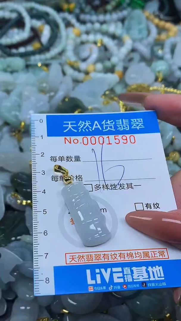 颈饰未镶嵌翡翠净货挂件-1590