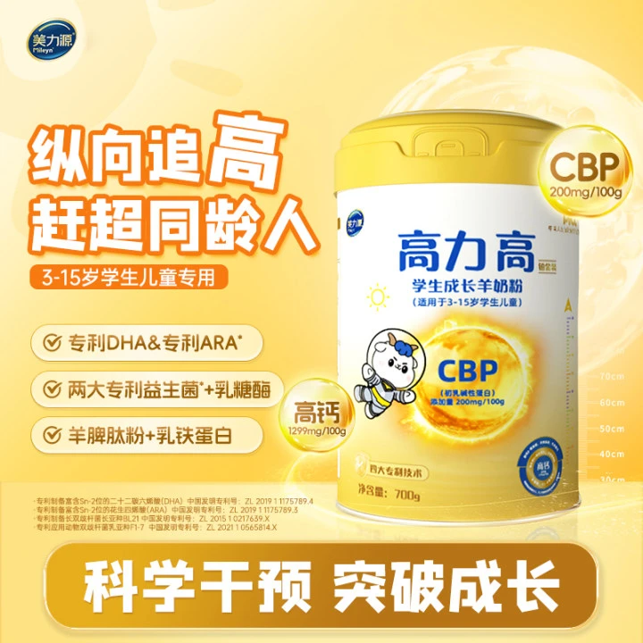 【4罐装】美力源高力高羊奶粉青少年专用营养好吸收高钙高蛋白健康