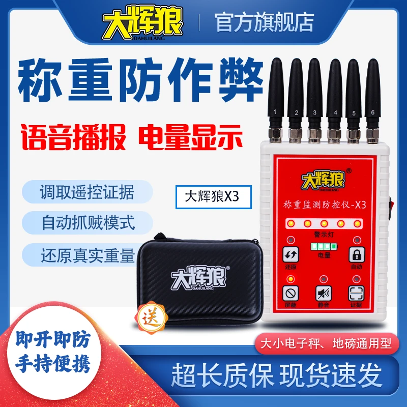 大辉狼X3称重监测防控仪小型便携式电子秤地磅精准防遥控屏蔽仪