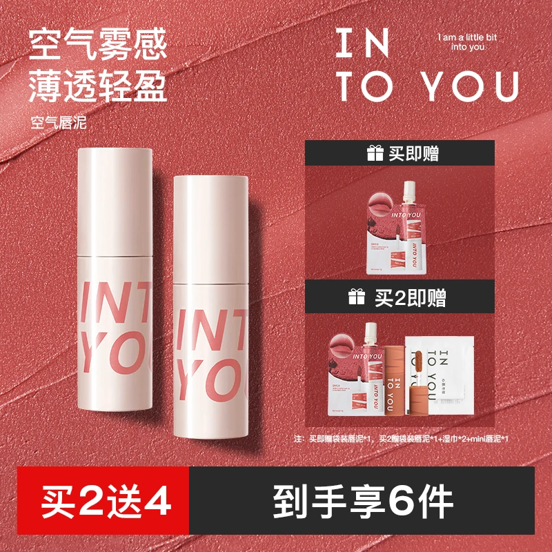 INTOYOU空气感唇泥不易掉色不易沾杯薄泥哑光唇釉口红 dr