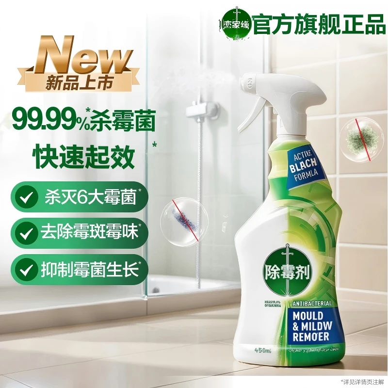 【爆品】除霉剂快速起效清新去味除霉防霉