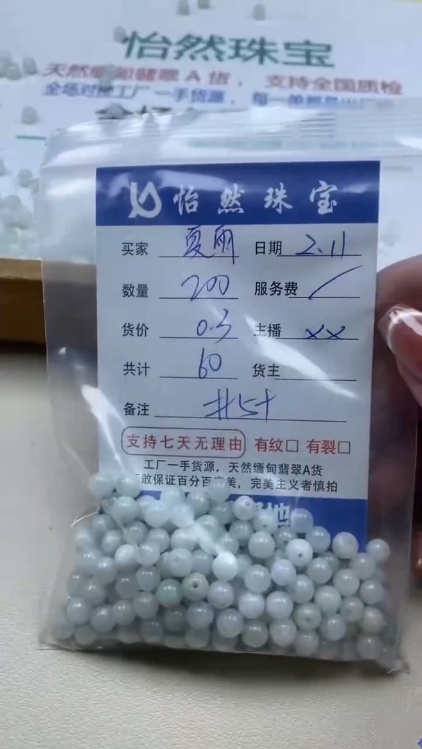 【闪购商品】翡翠手串未镶嵌夏雨卡5+（200/0.3）